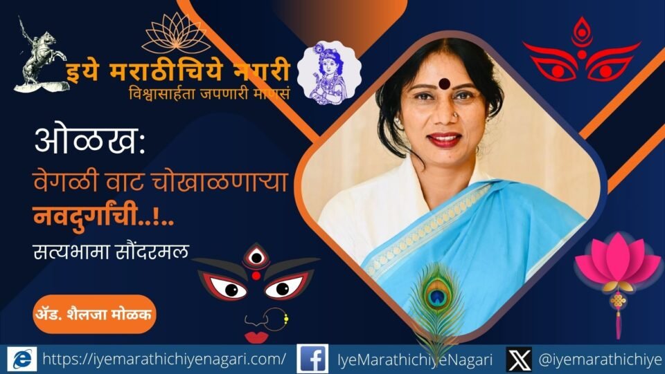 दारूबंदीचा लढा, महिला अत्याचारांविरोधात संघर्ष आणि वंचितांना न्याय मिळवून देण्याचा ध्यास! सत्यभामा सौंदरमल यांनी ग्रामीण महाराष्ट्रात सामाजिक परिवर्तनासाठी उभारलेली प्रेरणादायी चळवळ जाणून घ्या.