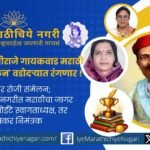वडोदऱ्यात २५ ऑक्टोबर २०२६ रोजी पहिले सयाजीराजे गायकवाड मराठी साहित्य संमेलन रंगणार आहे. ग्रंथदिंडी, परिसंवाद, कविसंमेलनातून मराठी साहित्याचा जागर होणार.