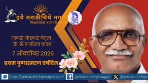 कै. शिवाजीराव कदम दादांच्या प्रथम पुण्यस्मरणदिनी त्यांच्या सहकार, सामाजिक व नागरी कार्याला उजाळा. साधेपणा, शिस्त, माणुसकी आणि माणसे जोडण्याचा त्यांचा वारसा आजही प्रेरणादायी.