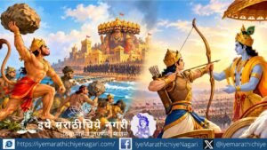 strength-lies-in-self-confidence-and-divine-grace सामर्थ्य हे संख्याबळात नसून आत्मविश्वास, मनोबल आणि ईश्वरी कृपेत असते. श्रद्धा, धैर्य आणि दृढनिश्चयाच्या बळावर अशक्य वाटणाऱ्या आव्हानांवरही विजय मिळवता येतो.