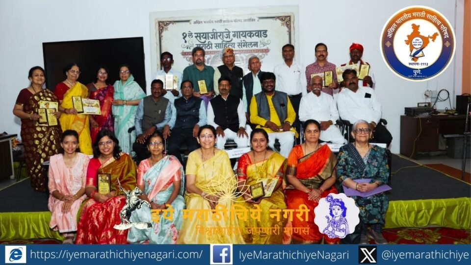 वडोदरा येथील सयाजीराव मराठी साहित्य संमेलनातील कवी संमेलनात प्रेम, विरह, माणुसकी, स्त्रीवेदना, सामाजिक प्रबोधन, भक्ती आणि बदलत्या जीवनशैलीचे प्रतिबिंब कवितांतून उमटले.