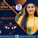 प्रतिकूल परिस्थितीशी झुंज देत धुणीभांडी करण्यापासून शिक्षणसंस्था उभारण्यापर्यंत वनिता काळे यांचा प्रेरणादायी प्रवास. जिद्द, शिक्षण आणि समाजसेवेच्या बळावर घडलेली आधुनिक नवदुर्गेची कहाणी.
