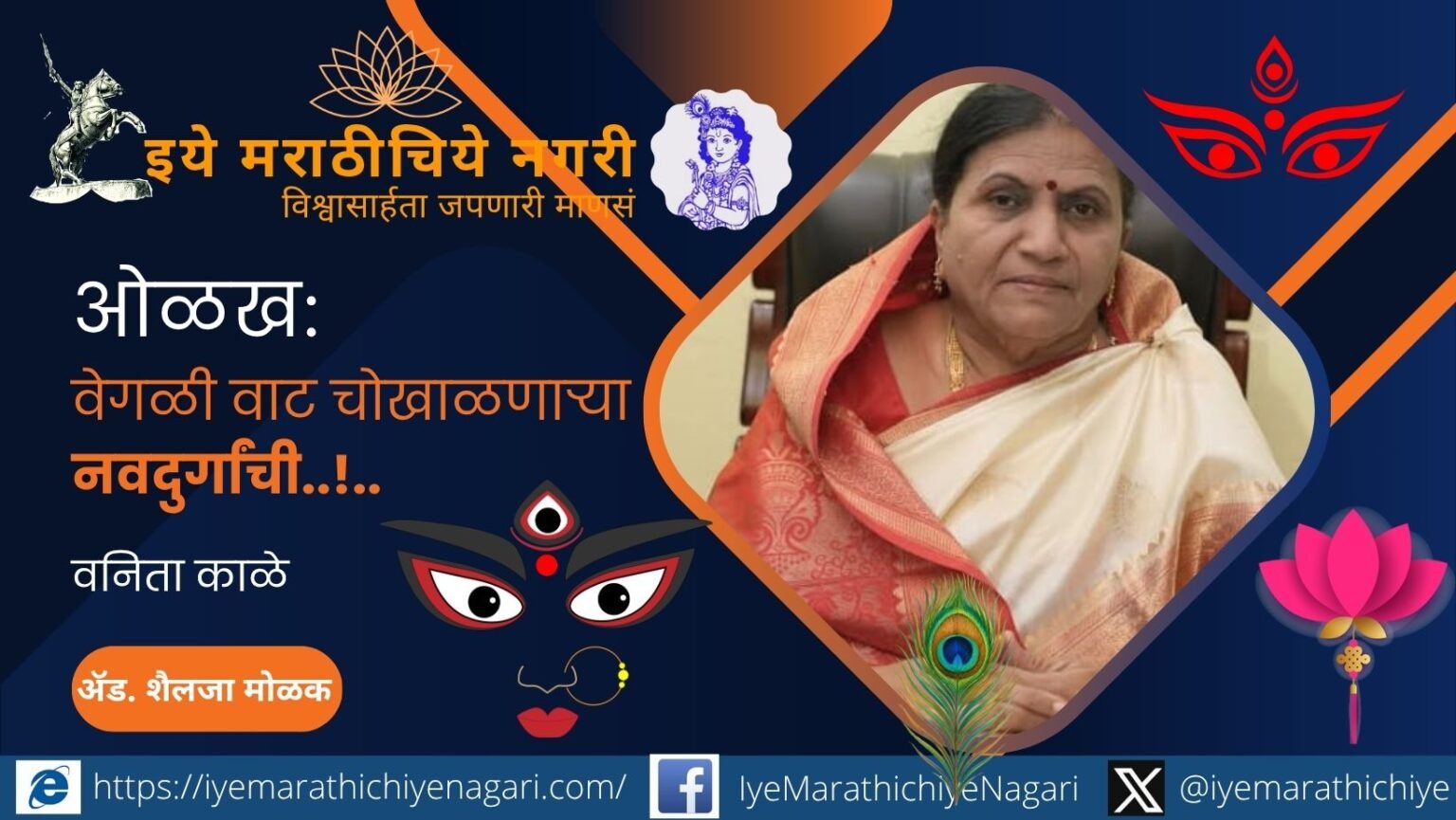 vanita-kale-inspiring-woman-educational-social-work